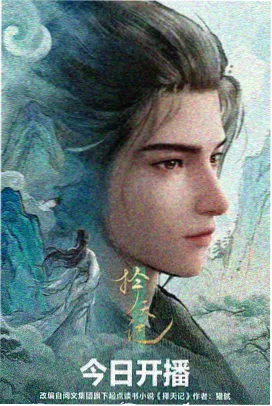 全职高手 第三季